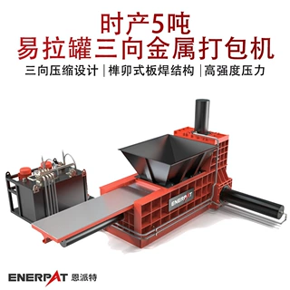 时产5吨易拉罐三向金属打包机 废金属废铝下脚料压块机