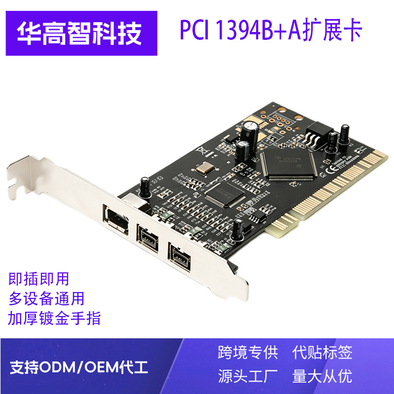 PCI视频采集卡 2口1394B+1口1394A视频采集卡 PCI视频采集卡2B+1A
