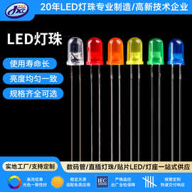 5mm圆头直插加长脚LED插件灯珠红橙黄蓝绿白高亮全颜色发光二极管
