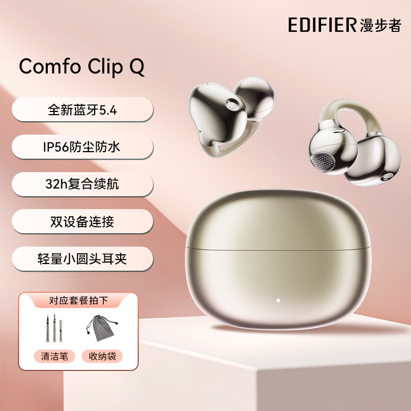 漫歩者Comfo Clip Q耳クリップ式開放音漏れなし運動走歩長航続無線bluetoothイヤホン|undefined