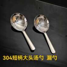 304不锈钢鹅蛋勺短柄大头汤勺汤漏家用加厚加深面粉勺嗦粉捞面勺