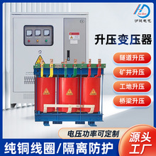 厂家供应三相升压变压器360v升380v变400v660v1140v升压变压器