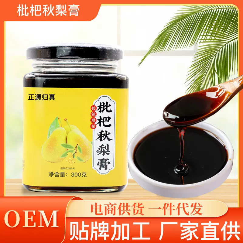 枇杷秋梨膏 儿童成人蜂蜜雪梨膏罗汉果清润膏手工熬制 代发秋梨膏