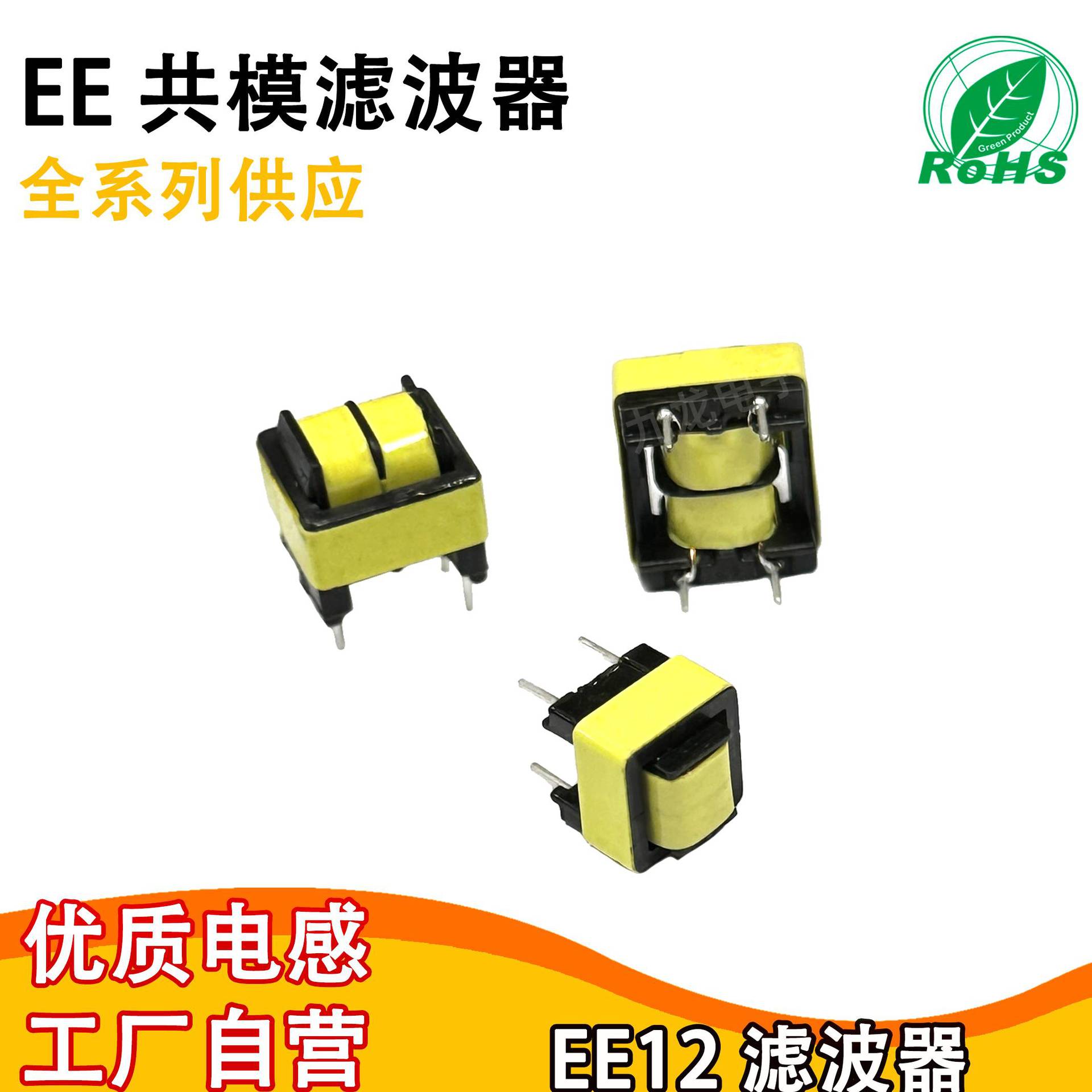 EE12共模电感滤波器10MH/20MH/30MH/40MH/50MH/60MH/100MHLED驱动