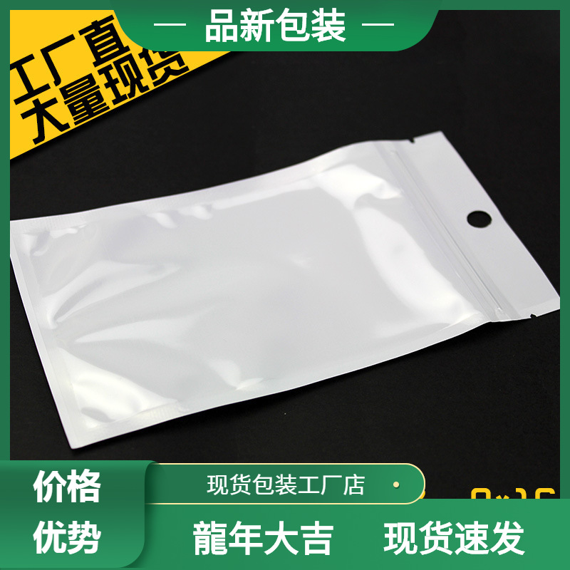 9*16自封袋白色珠光膜袋小饰品塑料包装袋手机壳OPP袋自封口