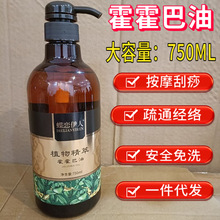 750ML霍霍巴油美容院护肤油SPA面部全身体按摩精油大瓶植物基础