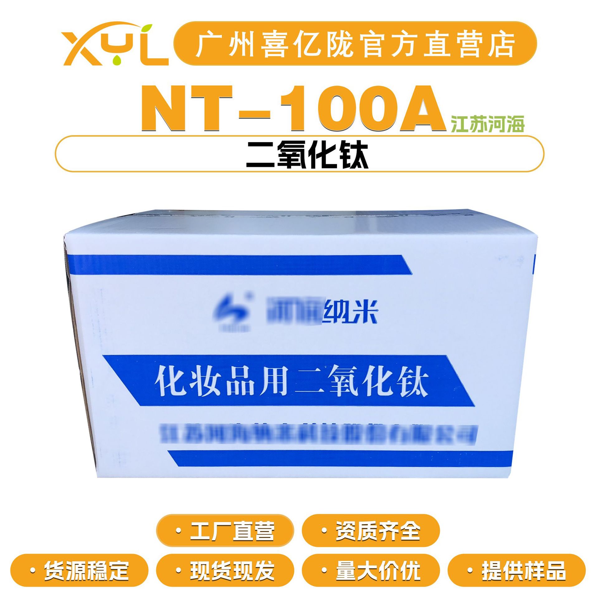 江苏河海 NT-100A 二氧化钛微米级金红石型 防晒剂 纳米级钛白粉