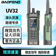 Baofen宝锋UV32模拟对讲机大功率DM32数字自驾游越野一键对频手台