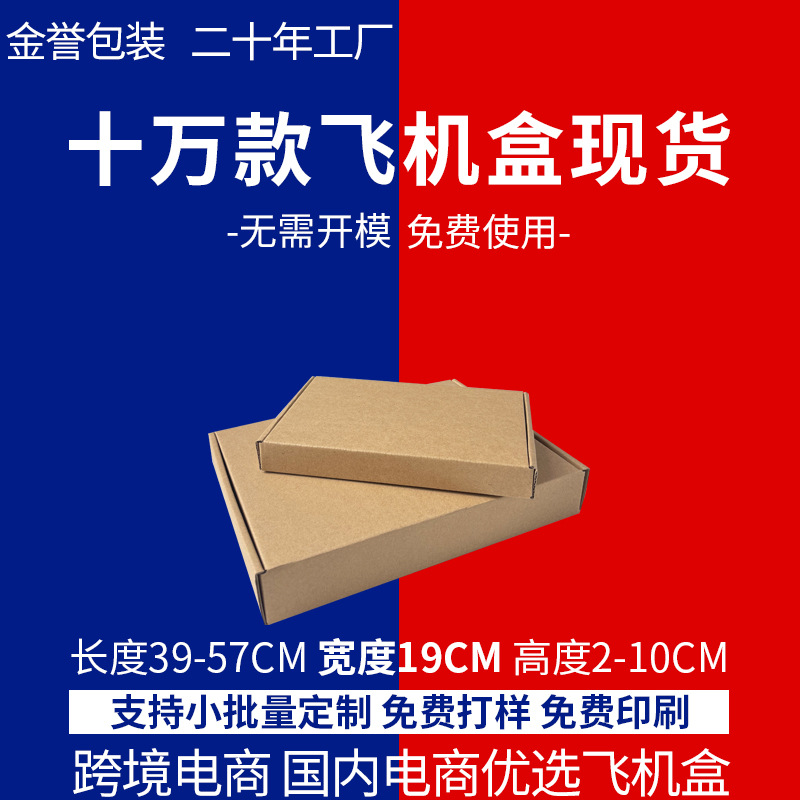 飞机盒批发宽19CM包装盒 大号瓦楞特硬纸盒快递打包盒折叠盒子