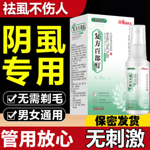 Pubic lice special removal lice eggs adult pubic lice head lice body lice itching herbal antibacterial spray external factory in stock