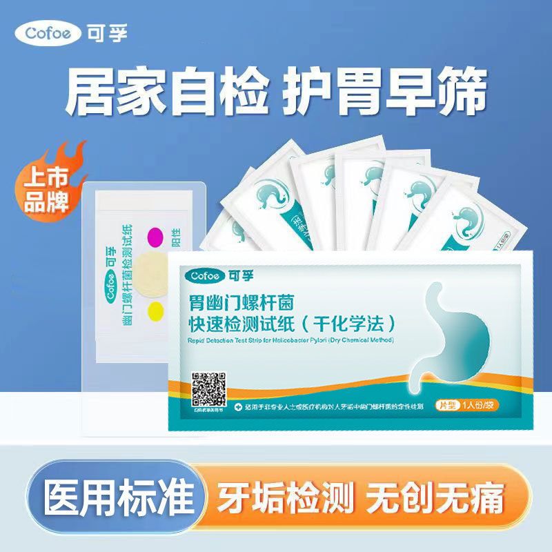 corfu Gastric Helicobacillus hp Bad Breath Gastric Disease Rapid Self-detection Test Paper Non-blowing Exhalation card c13 14 corfu Gastric Helicobacillus hp Bad Breath Gastric Disease Rapid Self-detection Test Paper Non-blowing Exhalation card c13 14