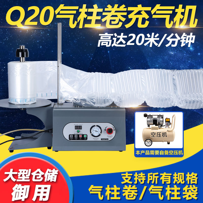 气柱卷材充气机气柱袋充气机Q袋专用充气机气柱通用充气机厂家
