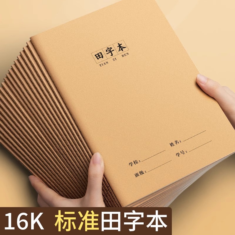 16K Tian Zibo para estudiantes de primaria escritos