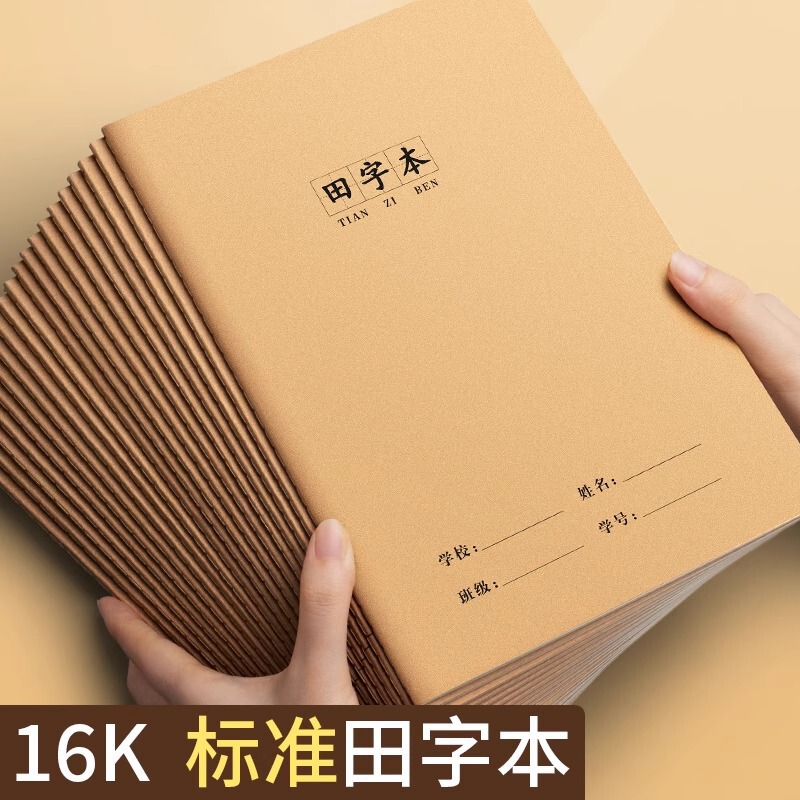 16K Tianzi Primary School Students' Special Pinyin Book for First and Second Grade Unified Standard Character Book Large Kraft Paper Book