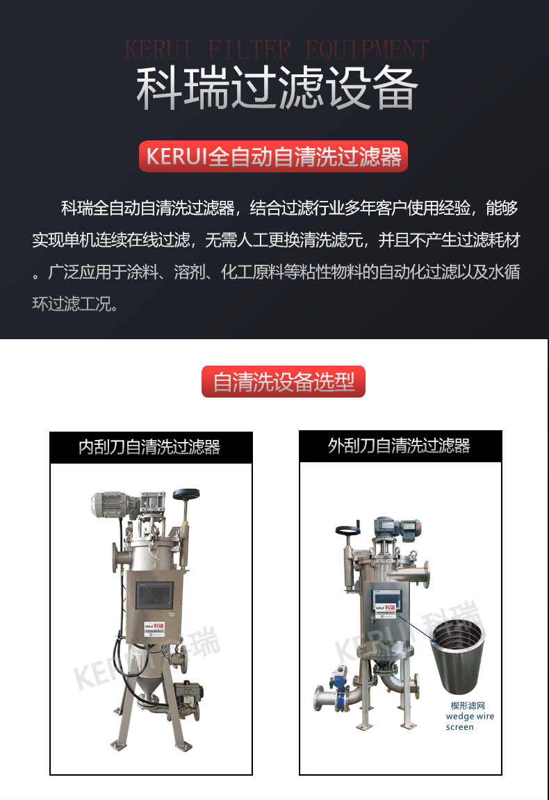 Фильтр скребковый KERUI KR-ZD-NG модель 273
