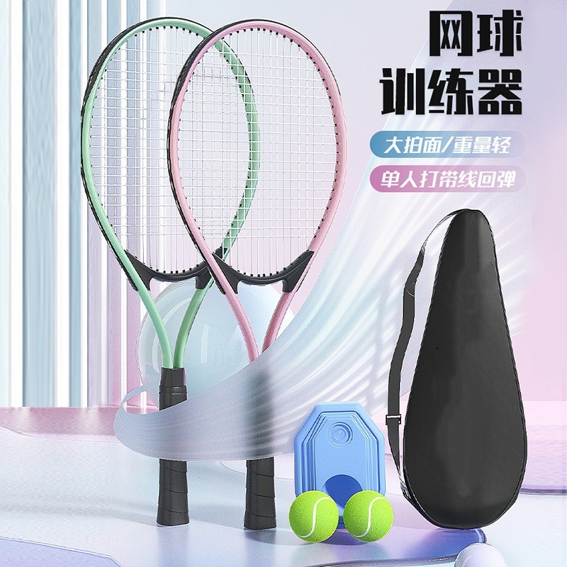 テニスラケット テニストレーナー 屋外 シングルプレーヤー ストリング付き リバウンド セルフトレーニング 親子 シングルテニスラケットセット|undefined