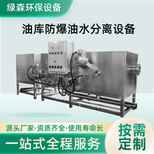 定制浮油废油回收油库防爆油水分离设备餐饮油水分离器收集器批发