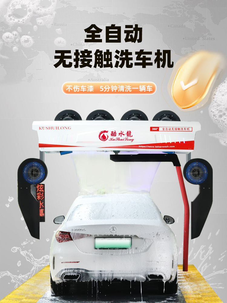 Fully Automatic Car Washing Machine, Contact-Free, Unattended, 4S Shop, Gas Station, Full Set of Car Washing Machine, Source Factory Customization