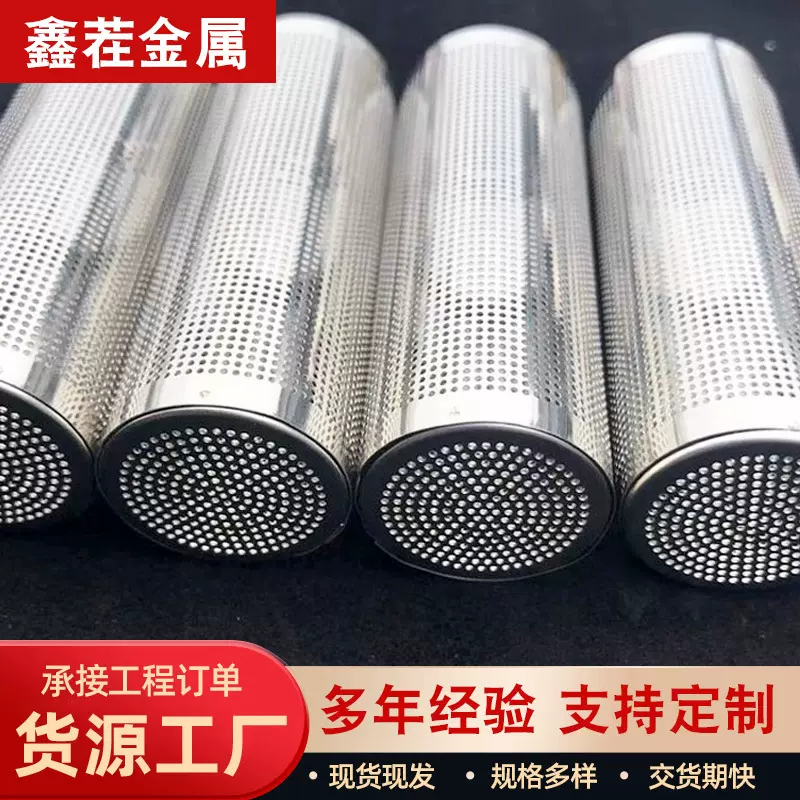 不锈钢冲孔过滤筒金属冲孔气液过滤过滤筒工业过滤管冲孔过滤网筒
