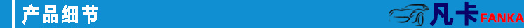 产品细节详情页图(带logo).jpg