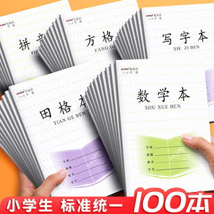 小学生田字格本作业本子一年级标准统一田字簿生字汉语拼音数学练-阿里巴巴