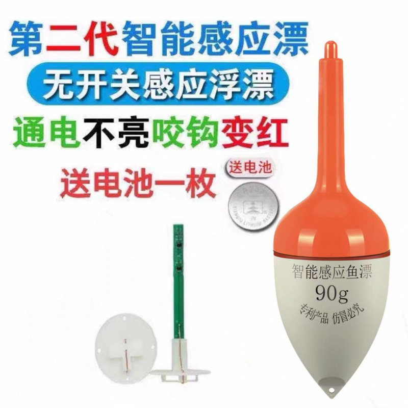 自動誘導電子フロート、大腹フロート、太いバイトフック、色が変わる発光フロート、電池、その他の中国製プラスチックフロート|undefined