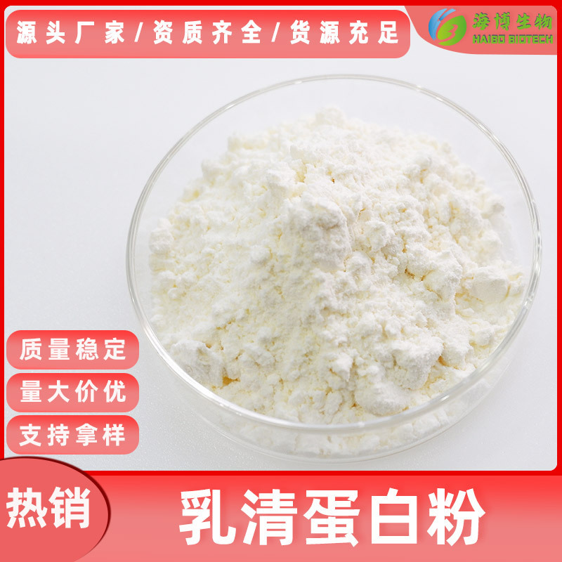 Whey Protein Powder Wpc and Wpi Instant Fitness Muscle-Building Protein Powder Haibo Biotech Spot Free Shipping High Quality