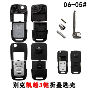 Suitable for old Buick Excelle folding remote control shell Excelle 3-key 4-key folding remote control key replacement
