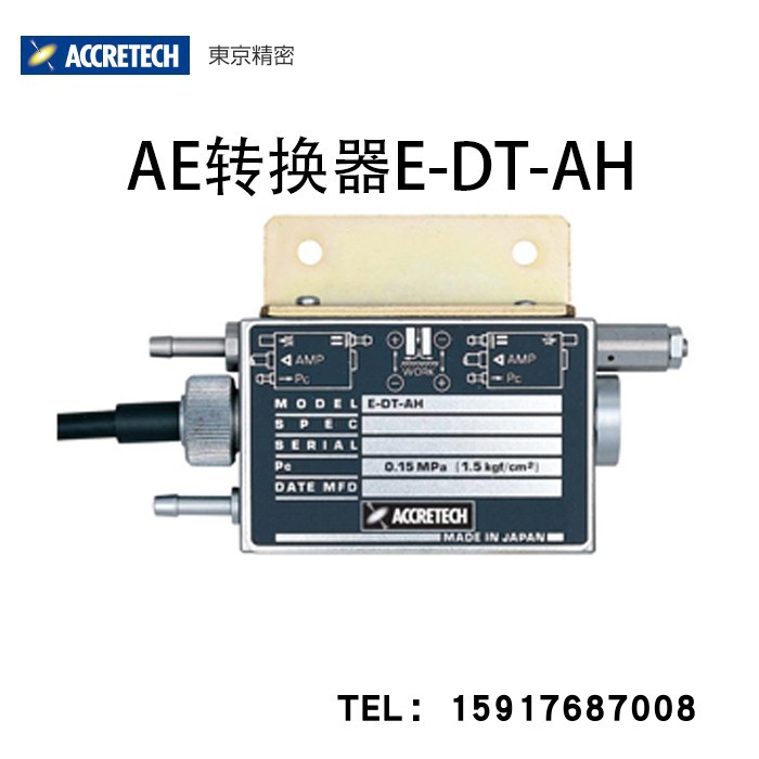 日本ACCRETECH东京精密AE转换器E-DT-AH-310-S3