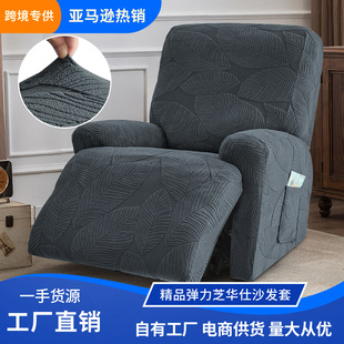 Cross-Border Chivas Lezibao Single Sofa Cover Recliner Cover High Elastic Soft Fabric Single Sofa Protective Cover