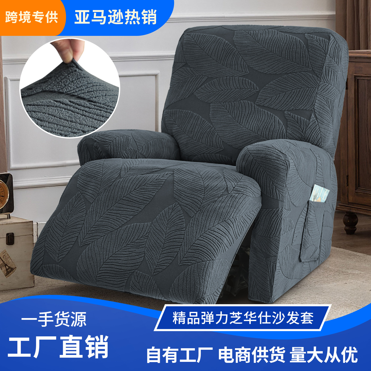 Cross-Border Chivas Lezibao Single Sofa Cover Recliner Cover High Elastic Soft Fabric Single Sofa Protective Cover