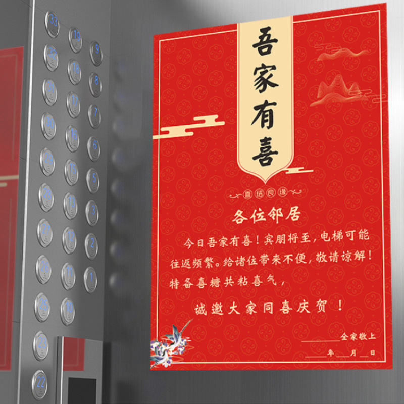 Marriage Elevator Announcement Character for Wedding Supplies Complete Set of Festive Goods Double Happiness Character Wall Decoration and Arrangement Community Notice