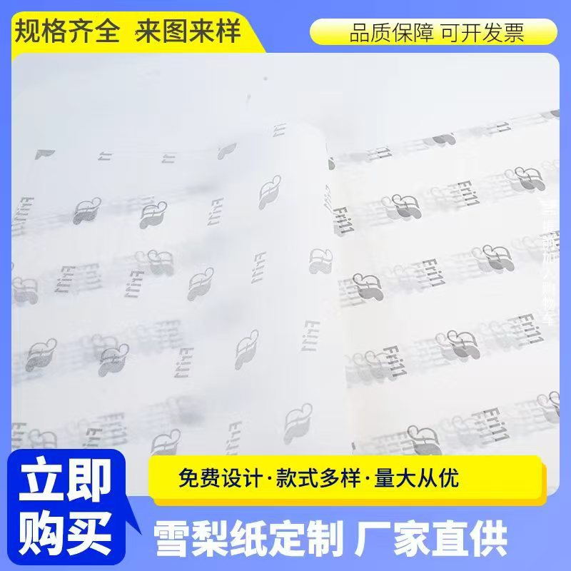 雪梨纸白牛皮拷贝纸定  制印刷logo空白现货衣服包装纸批发