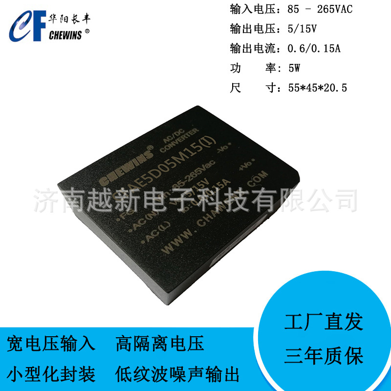 CFAE5D05M15(I)  ACDC模块电源220V转5V15V两路输出低纹波噪声5W