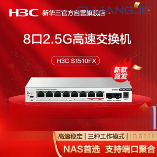 H3C 2.5g Switch 8-Port 2.5g Electrical Port + 2 10g Optical Port Cat Stick Nas S1510Fx
