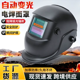 防护面罩;防冲击眼镜;电焊面罩