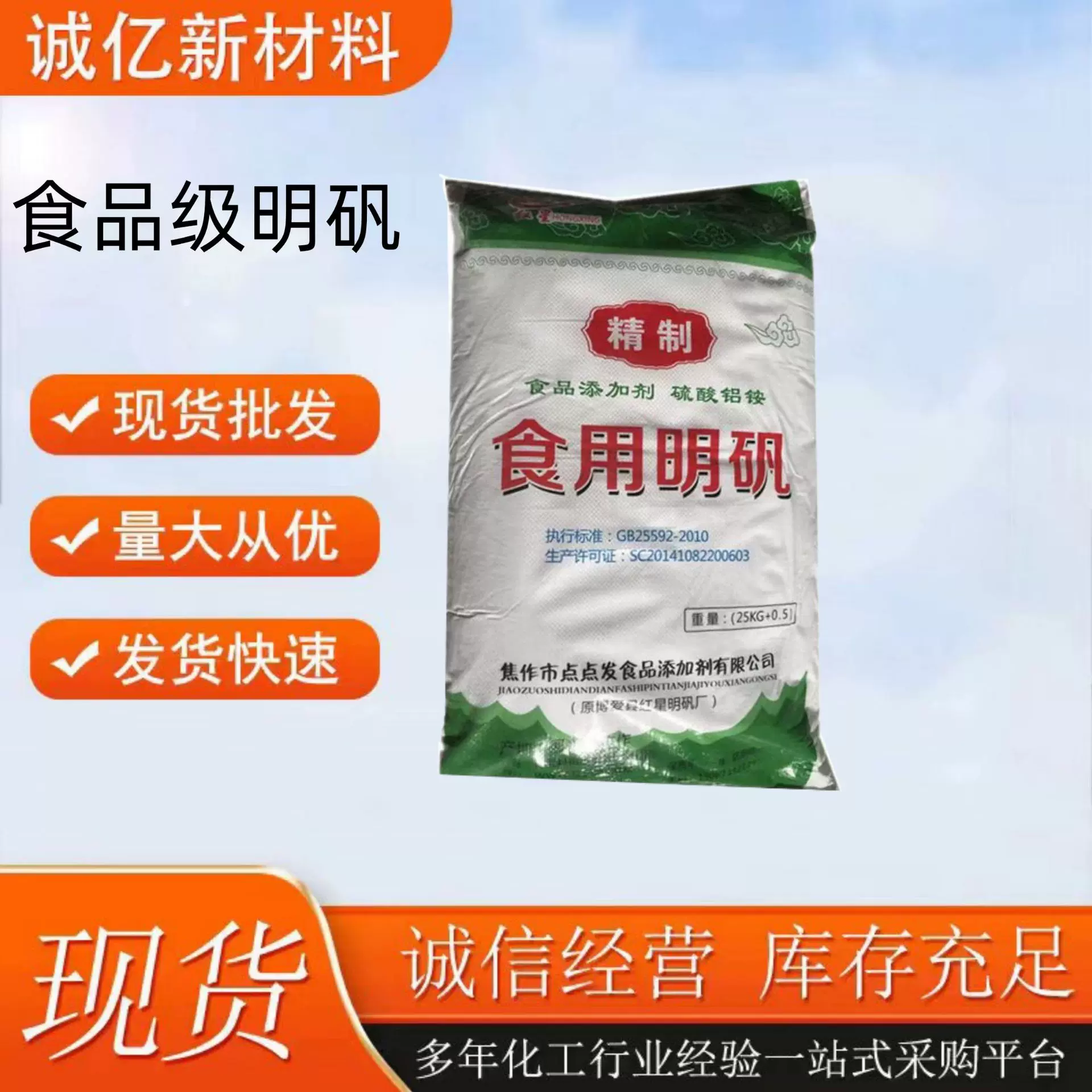 食品级明矾粉白矾粉炸油条水处理剂澄清剂腌菜护色剂食品级明矾粉