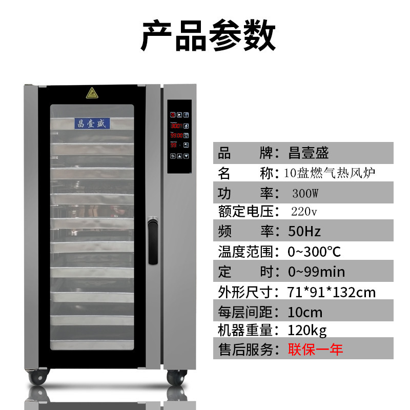 昌壹盛商用热风循环炉烤箱10盘燃气风炉大容量饼干面包烘焙设备
