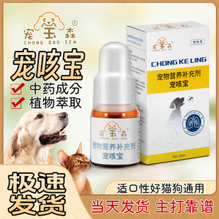 Pet Nutritional Supplement, Dog Supplement Syrup, Cough Oral Liquid, Nasal Branch, Cough and Asthma, Cat Supplies Nutrient Solution