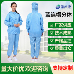 防静电无尘服静电服防 喷漆服蓝色连帽分体静电服厂家供应现货