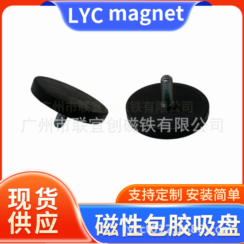 包胶强磁吸盘外螺纹门吸汽车车载射灯顶灯磁性固定橡胶底座磁力
