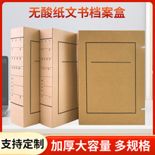 文书档案盒牛皮纸无酸纸文件盒办公收纳加厚A4文件资料档案盒批发