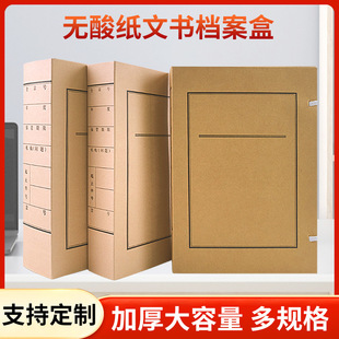 Document file box kraft paper acid-free paper file box office storage thickened A4 document file box wholesale