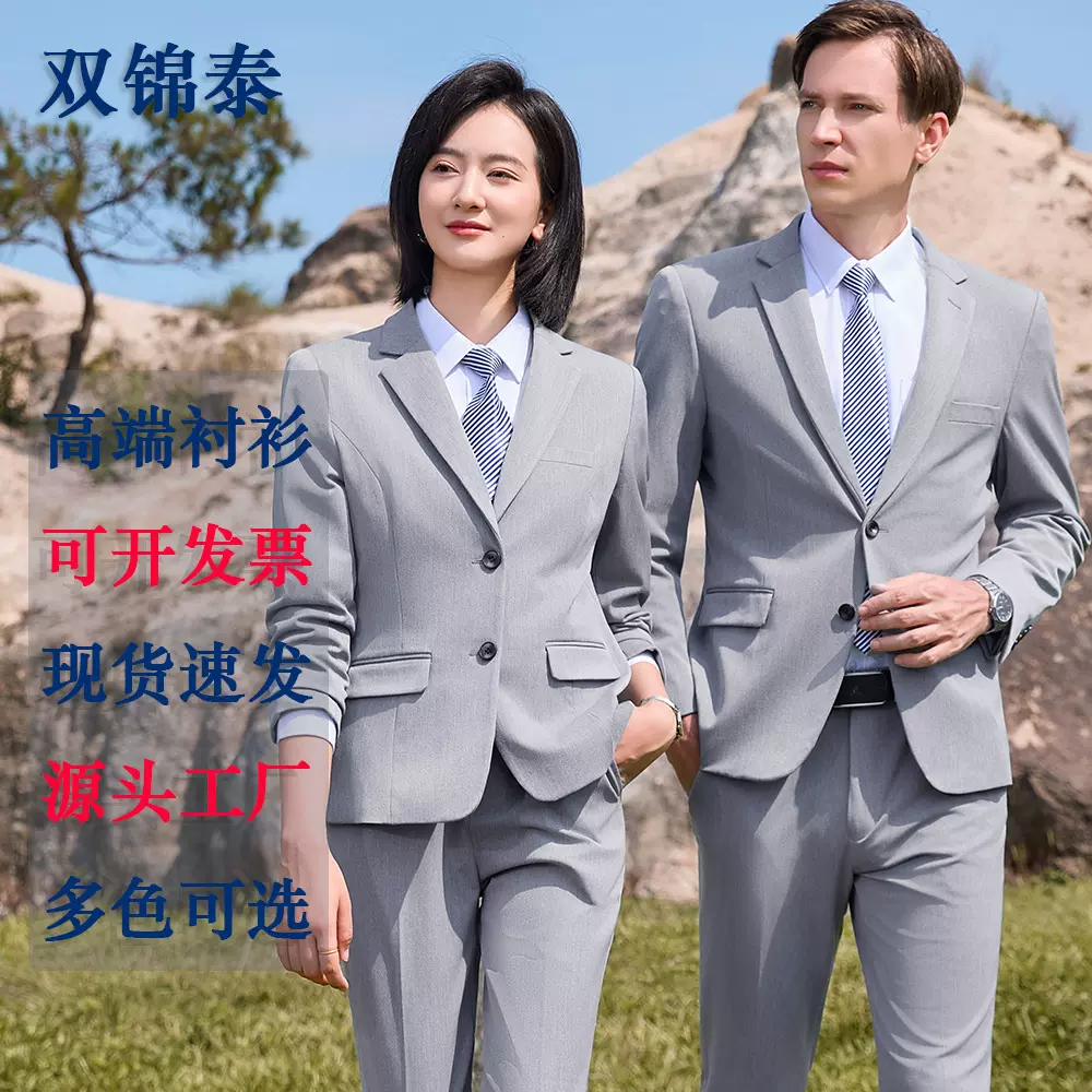 职业装套装弹力色纺西装企业商务酒店西服正装教师工作服男女同款
