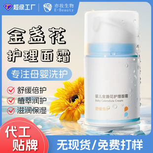 Customized Calendula Baby Cream Infant Spring and Summer Baby Cream Moisturizing Moisturizing Lotion Kidsren's Moisturizing Cream