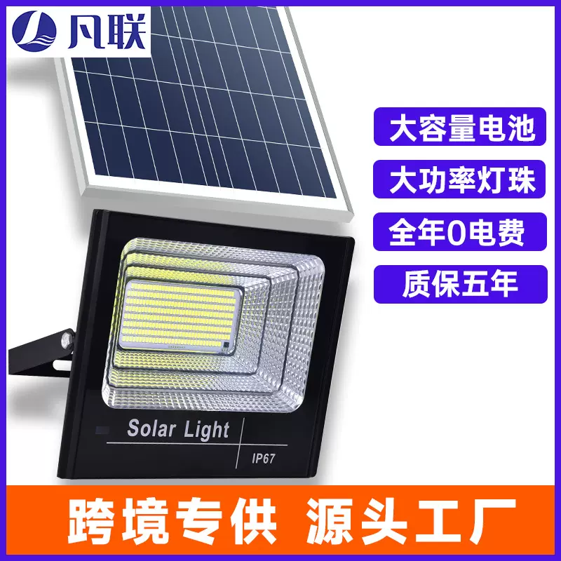 太阳能投光灯户外路灯新农村led家用大功率防水照明庭院灯厂家