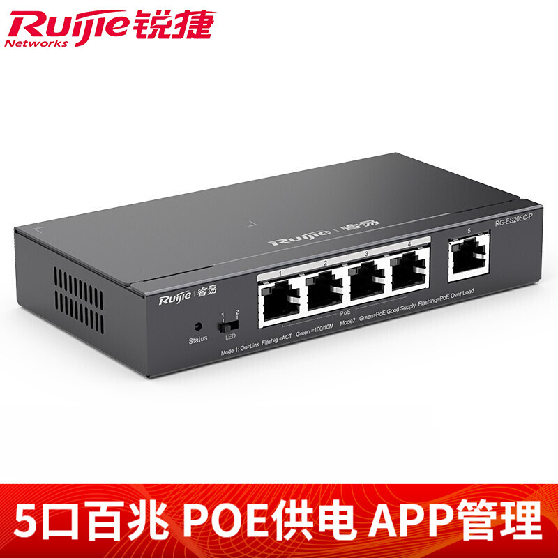锐捷4口5口百兆智能POE交换机RG-ES205C-P 家用宿舍监控分流器