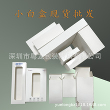 包装盒方形纸盒现货白盒电子文具化妆品装饰品通用小白盒印刷彩盒
