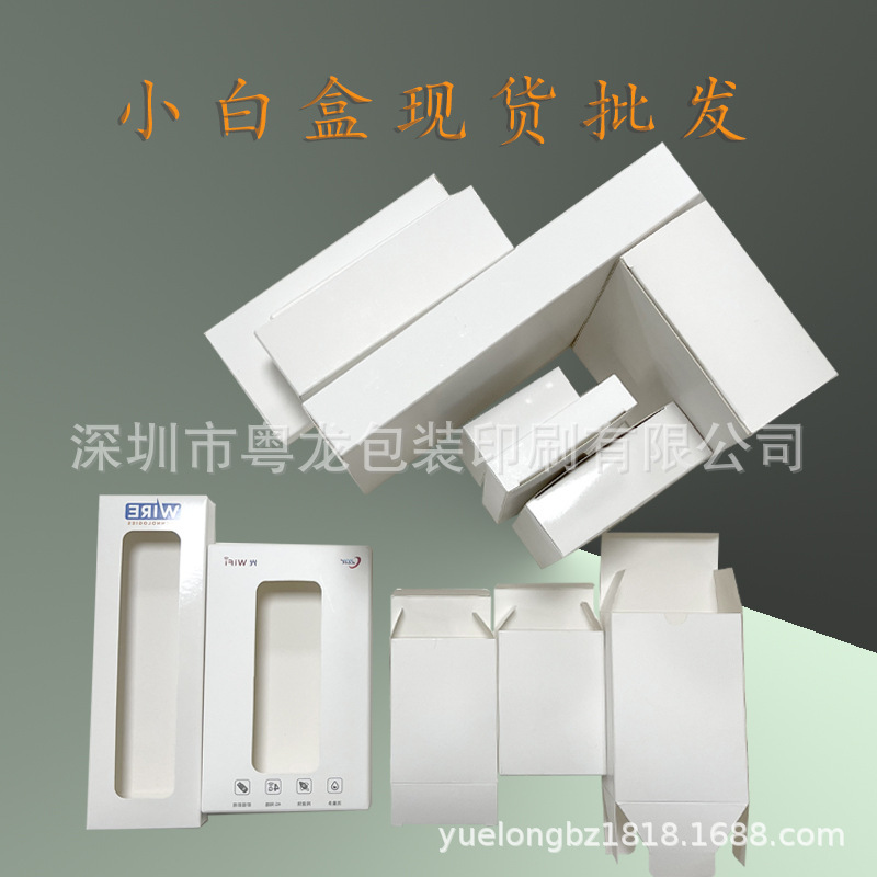 Packing box square carton spot white box electronic stationery cosmetic decorations universal small white box printing color box