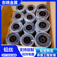 合金铅丝铅丝熔断铅线厂家供应5.5mm4.0mm电解 纯 软铅丝超细铅丝